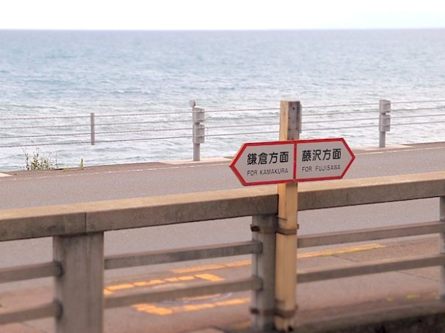 江ノ電、鎌倉高校前